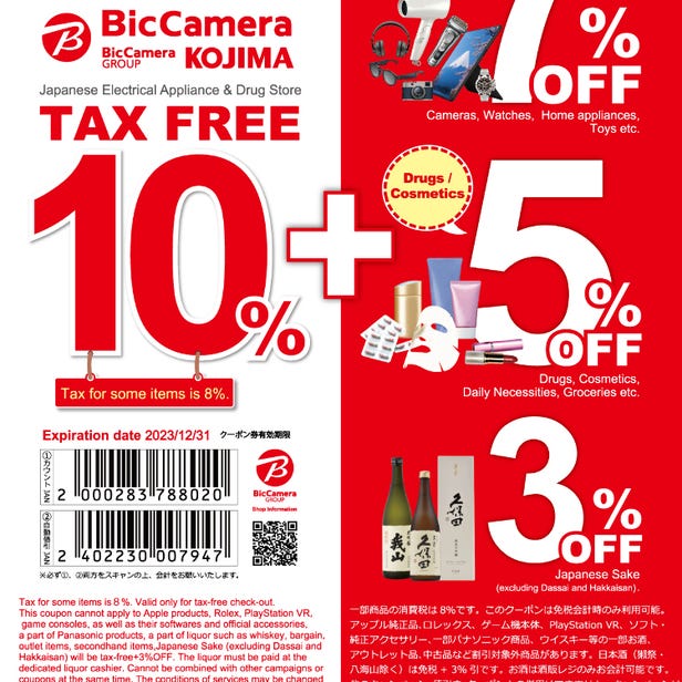 BicCamera的免税优惠卷！免税+折扣！结账时请提示此优惠卷※仅限免税结账